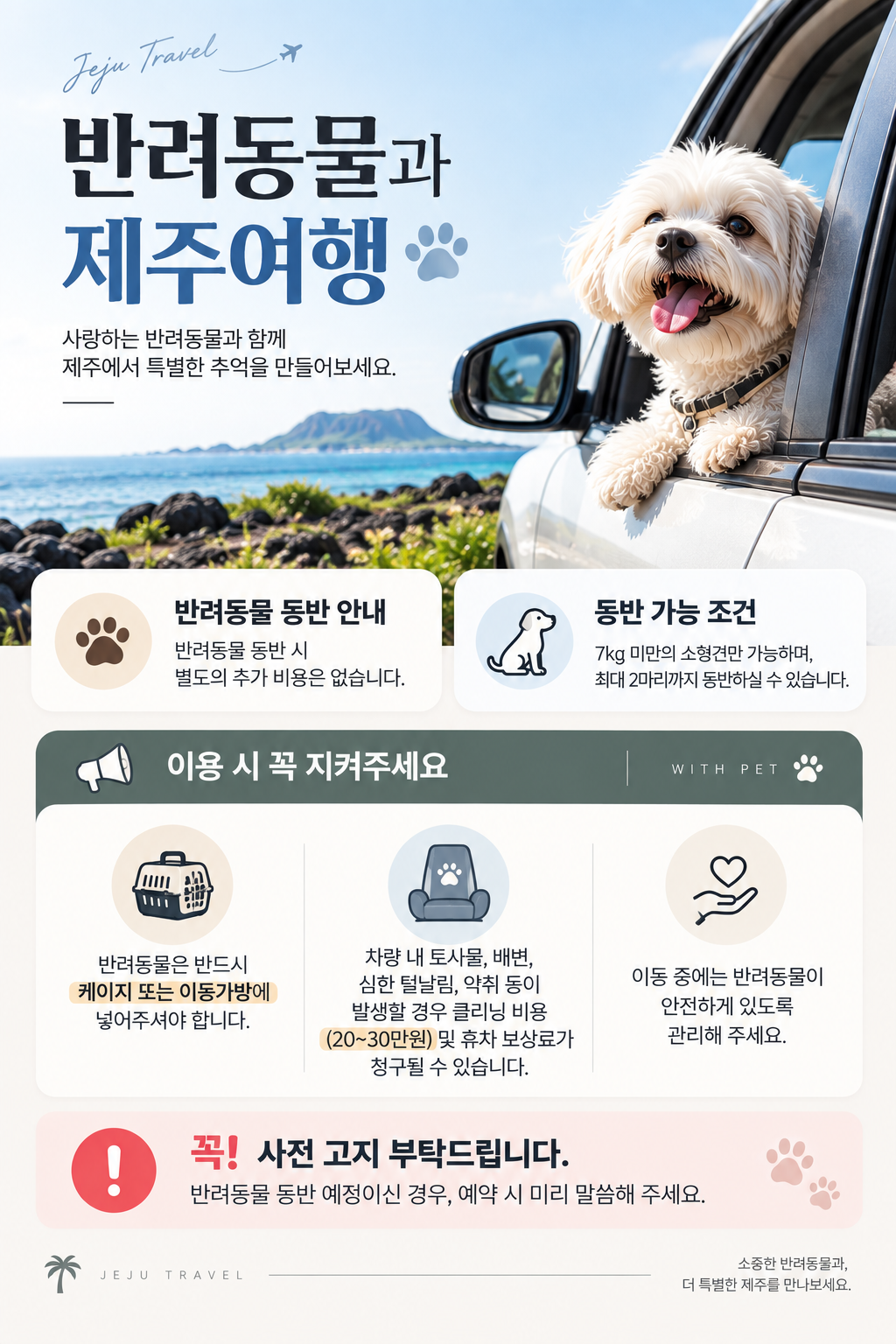 1790816891672_반려동물과 함께하는 제주여행.png
